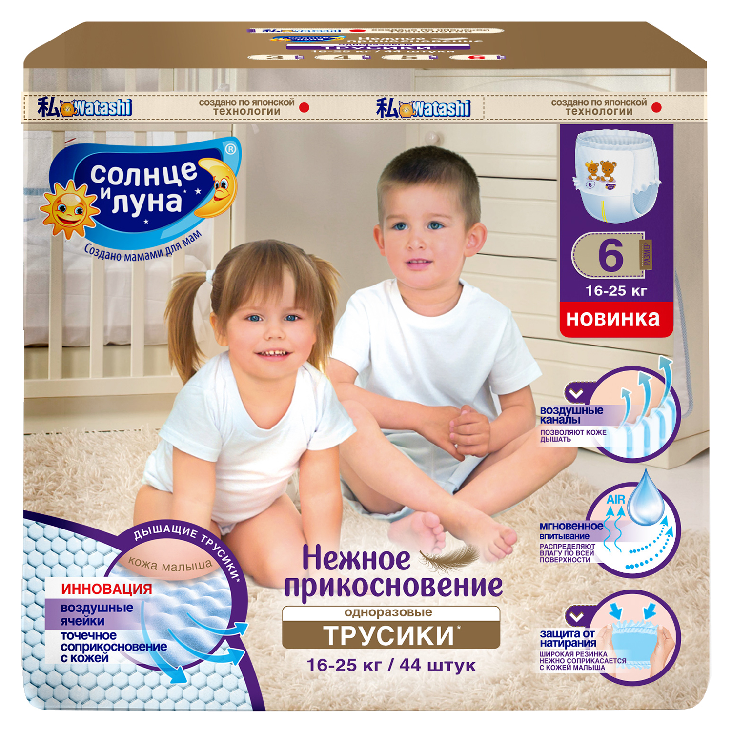 Трусики Солнце и луна 6 (16-25 кг) 44 шт. - фото 1