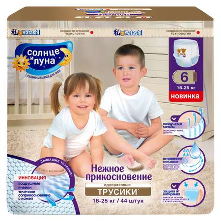 Трусики Солнце и луна 6 (16-25 кг) 44 шт.