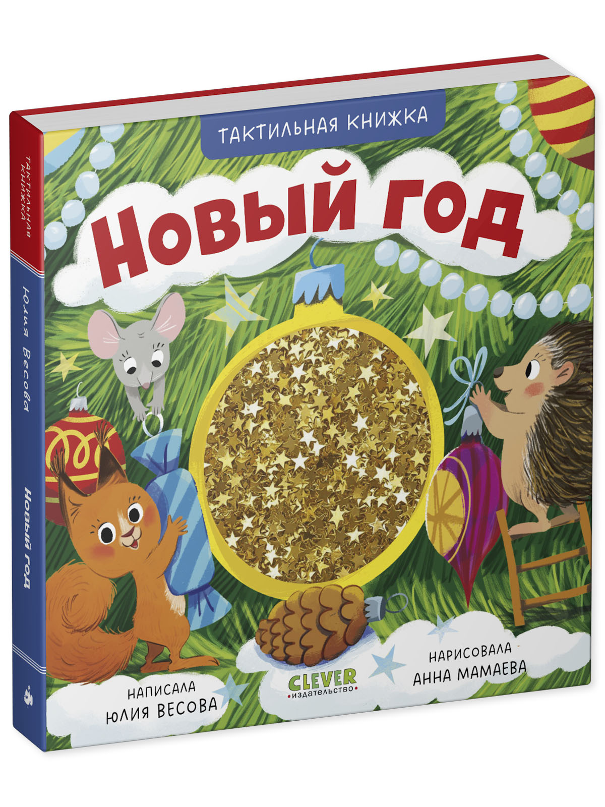 Книга Clever Новый год - фото 2