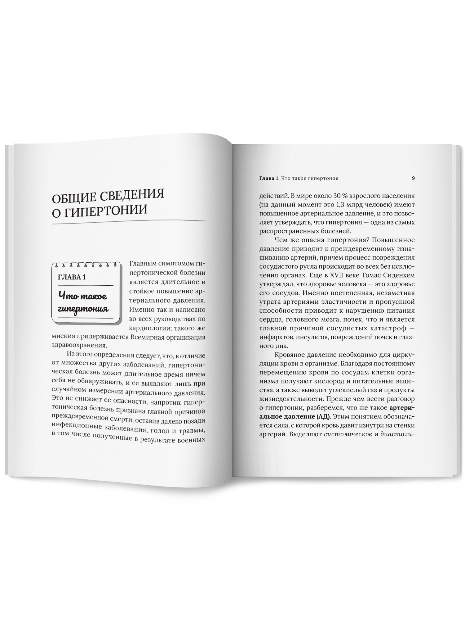 Под давлением. Ответы кардиолога Феникc Книга - фото 13