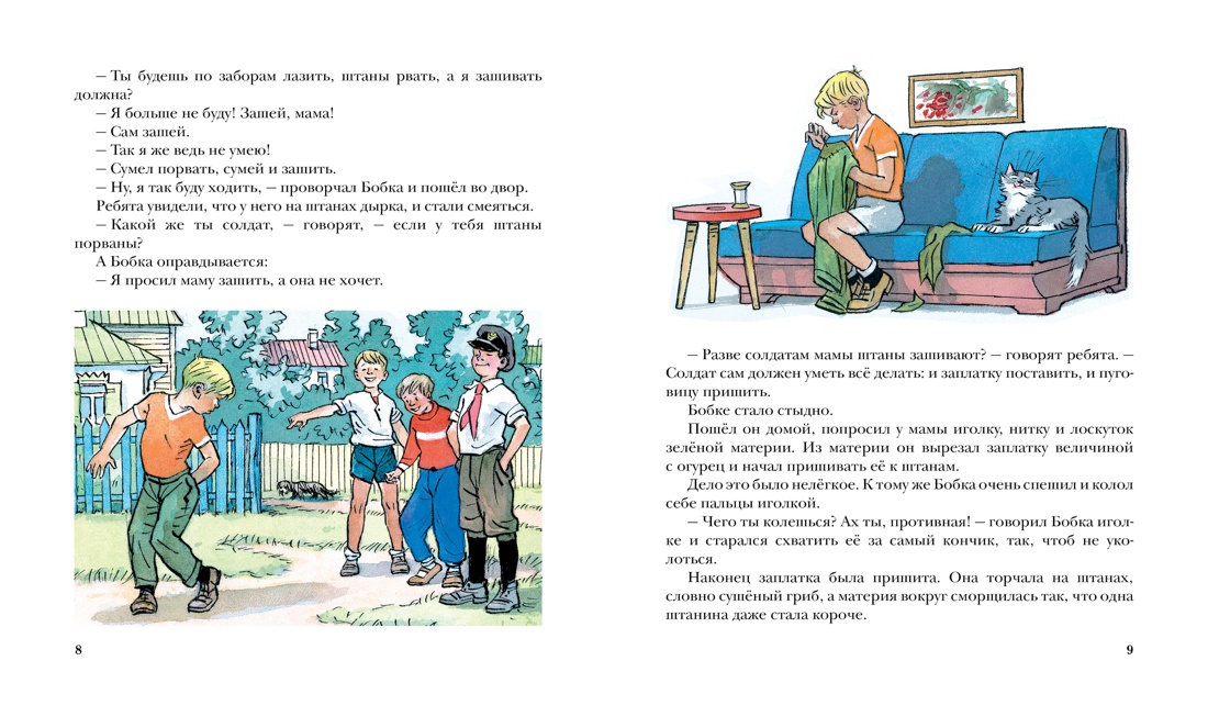 Книга Махаон Носов Николай Живая шляпа - фото 7