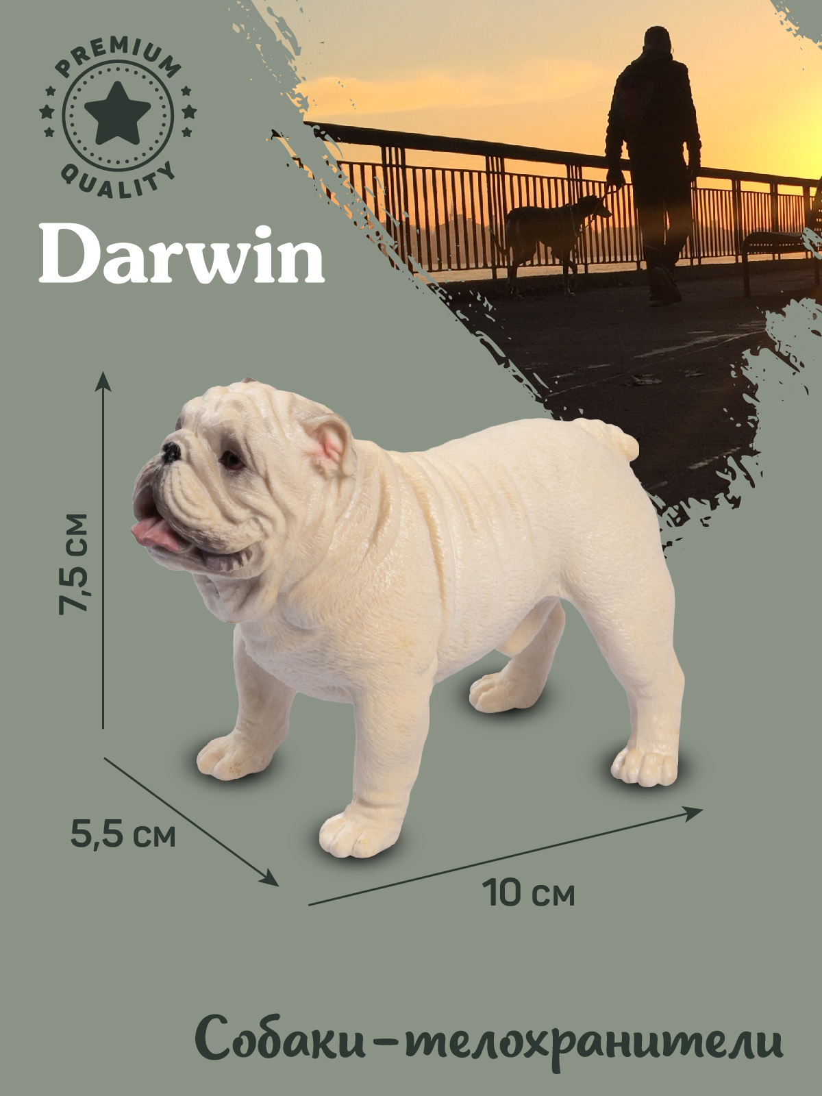 Фигурка DARWIN Собака Бульдог - фото 3