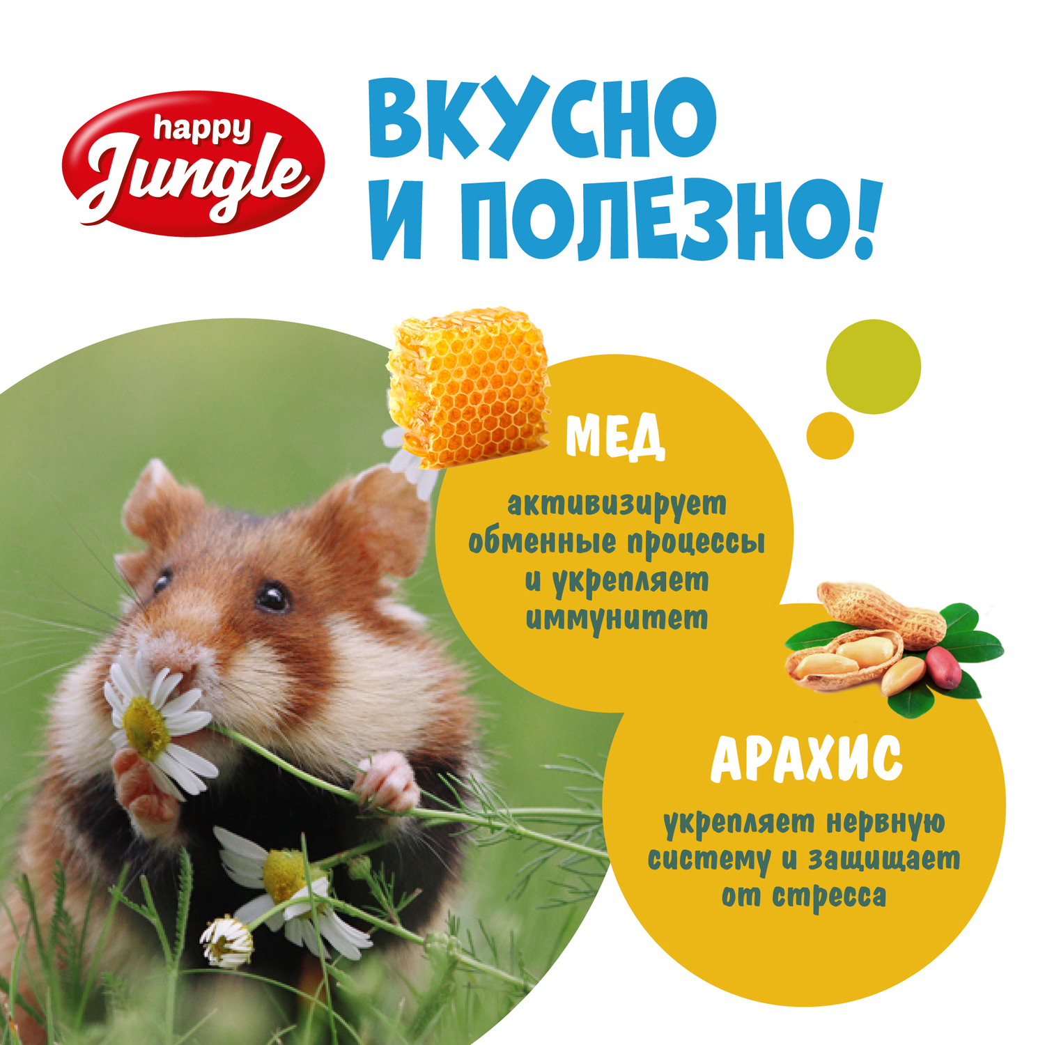 Лакомство для грызунов HappyJungle мелких палочки мед-орехи 30г*3шт - фото 6