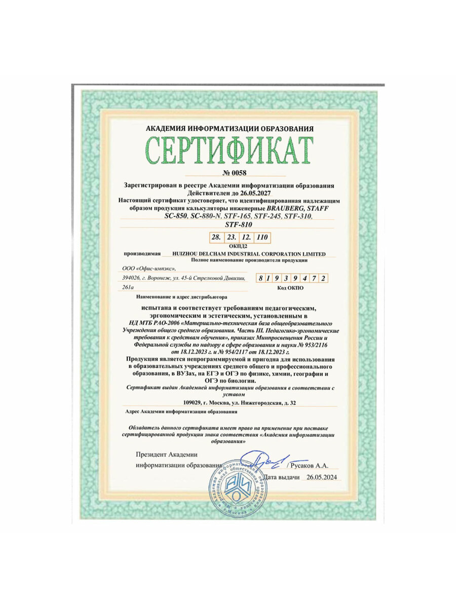 Калькулятор Staff инженерный - фото 9