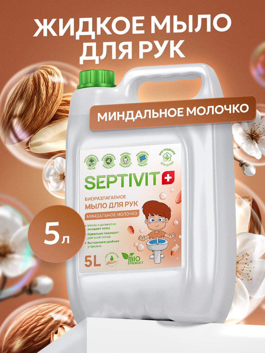 Мыло жидкое SEPTIVIT Миндальное Молочко 5000 мл - фото 1