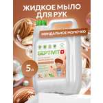 Мыло жидкое SEPTIVIT Миндальное Молочко 5000 мл