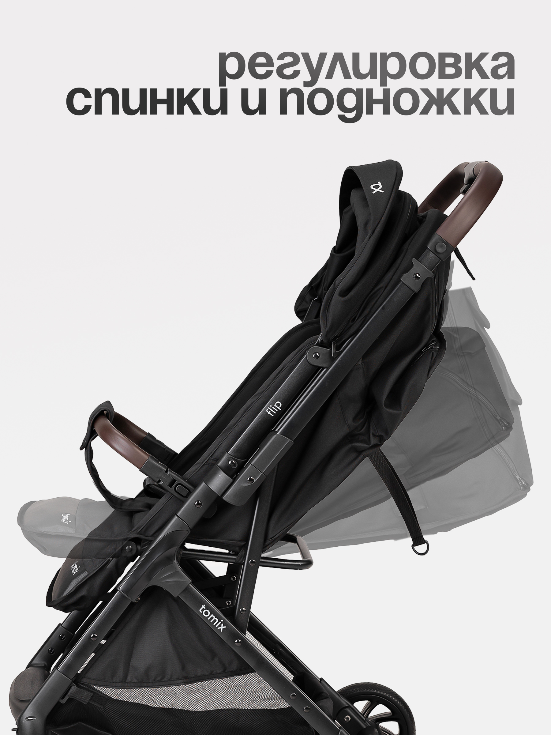 Коляска прогулочная Tomix Flip черный - фото 3