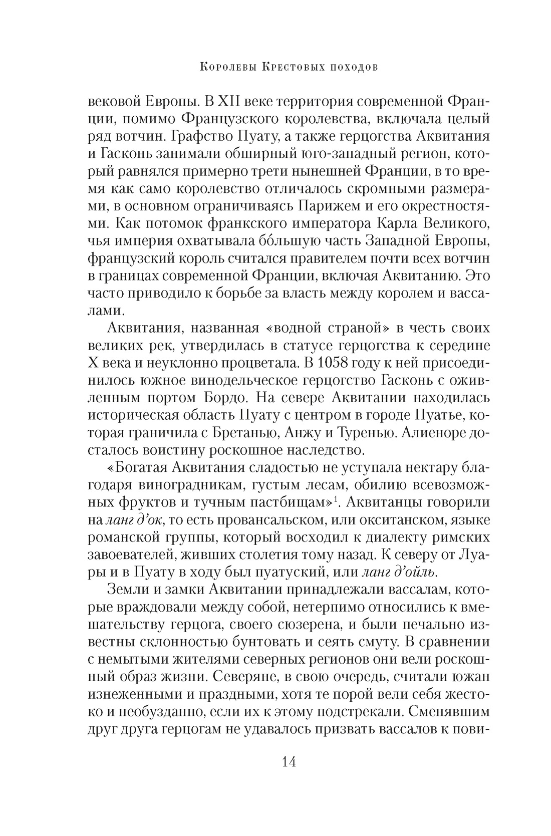 Книга АЗБУКА Королевы Крестовых походов - фото 12