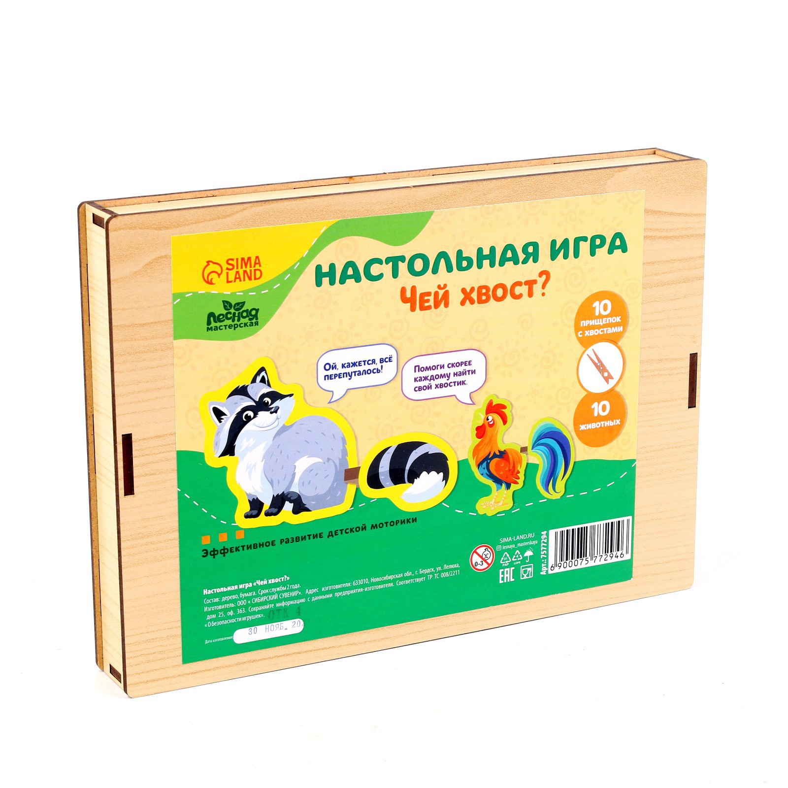 Игрушка Лесная мастерская Чей хвост - фото 8