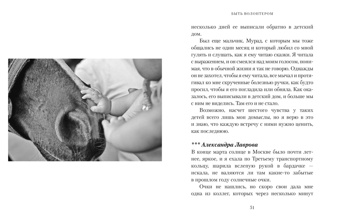 Книга КОЛИБРИ Федермессер Н. Быть волонтером Персона - фото 7