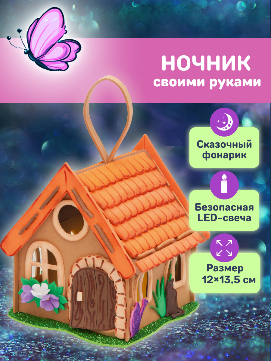 Набор для творчества Волшебная мастерская сборка Деревенский домик - фото 1