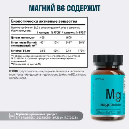 Магний В6 + Омега 3 LeafToGo для здоровья сердца и мозга, 90 капсул