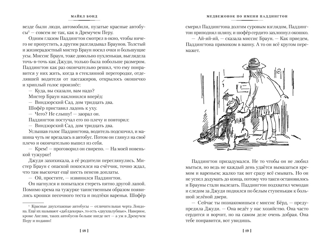 Книга АЗБУКА Бонд М Все приключения медвежонка Паддингтона Комплект из 2 х книг - фото 3