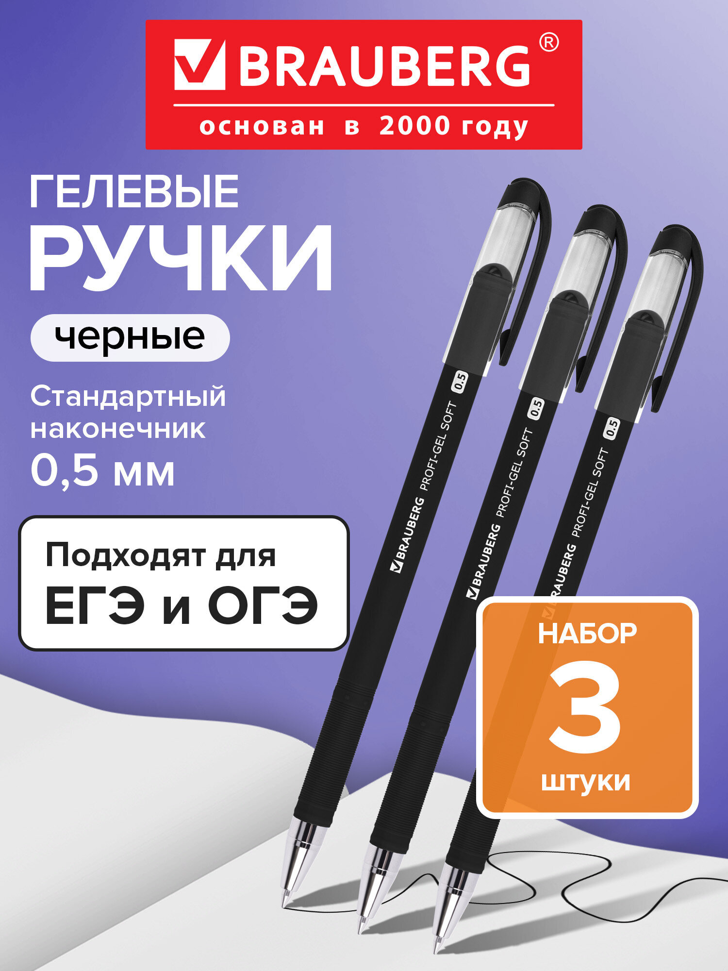 Ручка гелевая Brauberg 3 шт. - фото 1