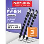 Ручка гелевая Brauberg 3 шт.