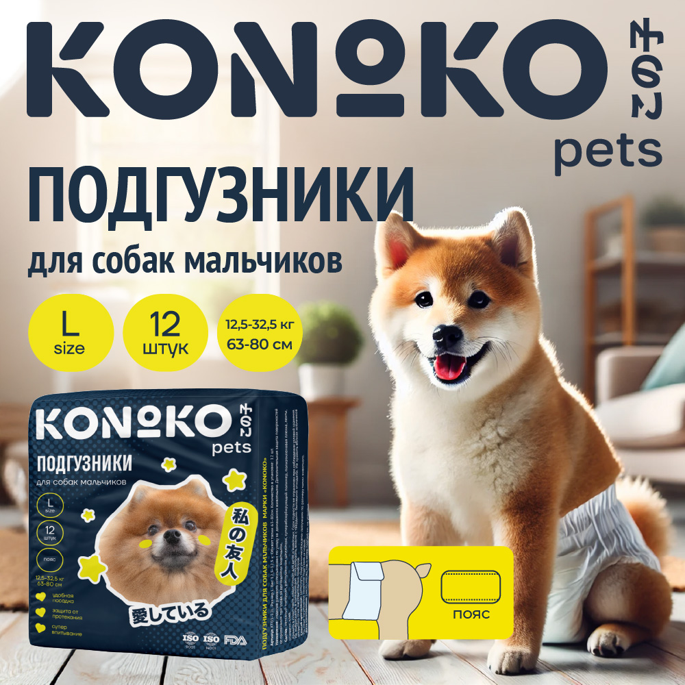 Подгузники для животных Konoko Konoko - фото 5