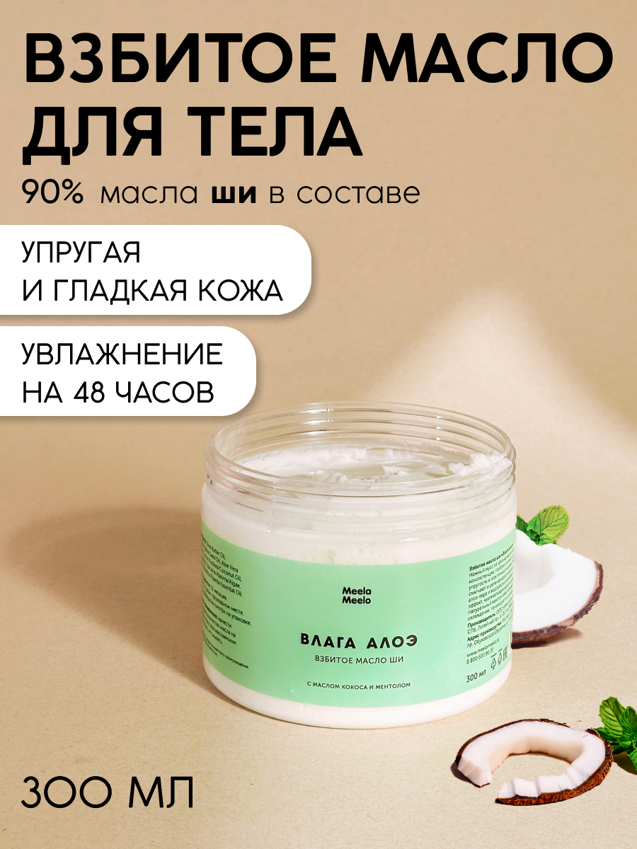 Масло Meela Meelo 300 мл - фото 1