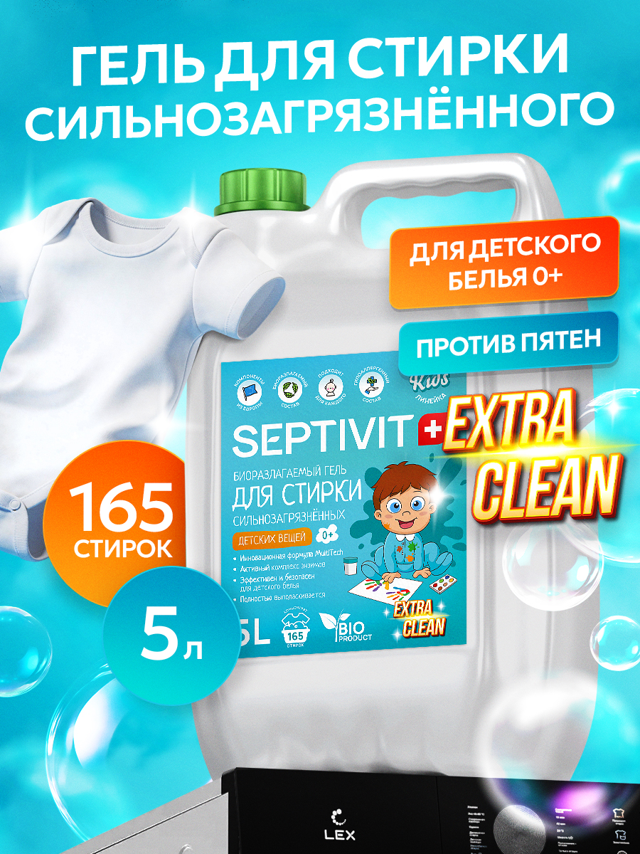 Изображение товара Гель для стирки SEPTIVIT EXTRA CLEAN 5 л гипоаллергенный для детской одежды Изображение товара Гель для стирки SEPTIVIT EXTRA CLEAN 5 л гипоаллергенный для детской одежды