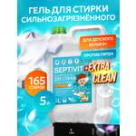 Гель для стирки SEPTIVIT EXTRA CLEAN детский 5 л