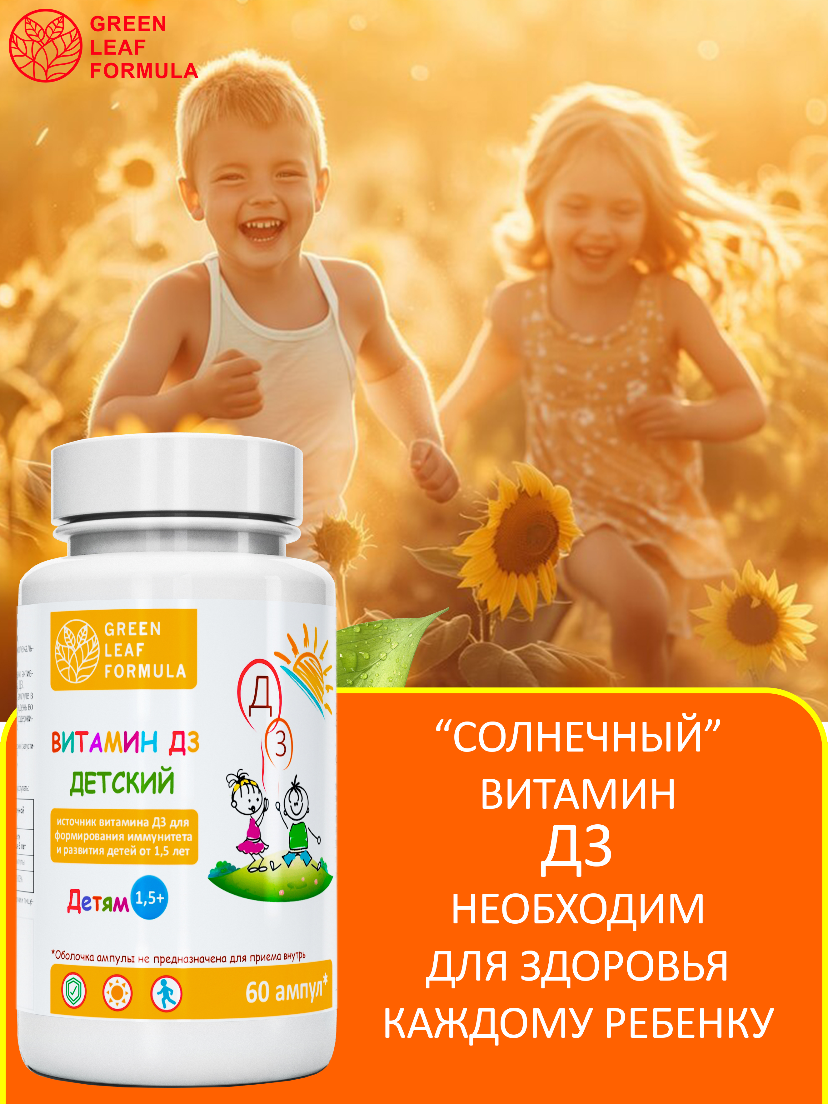 Витамин Д3 200 МЕ для детей 1,5 лет Green Leaf Formula для иммунитета для костей суставов для зубов - фото 5