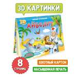 Книга-панорамка Проф-Пресс Айболит
