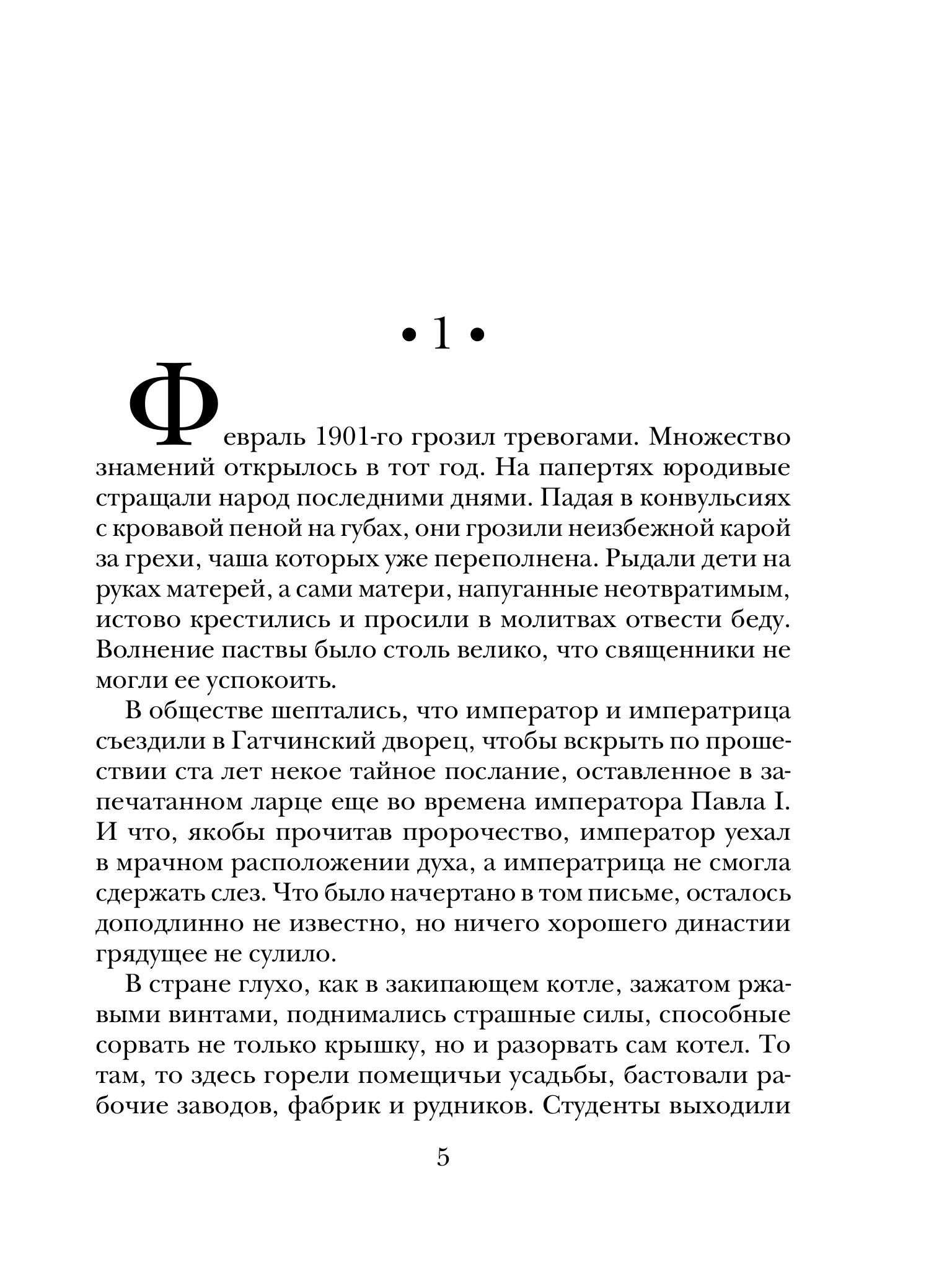 Книга Эксмо Из тьмы (Родин Ванзаров #11) - фото 2