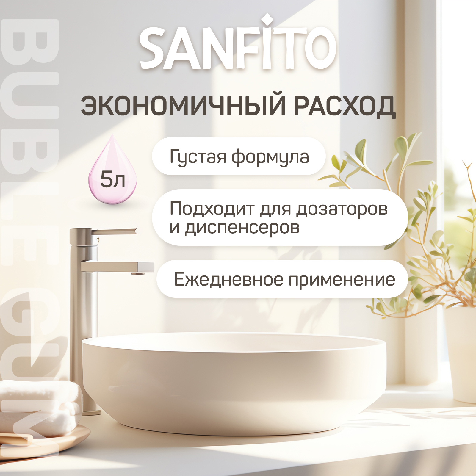 Мыло жидкое Sanfito 5200 г 5000 мл - фото 4