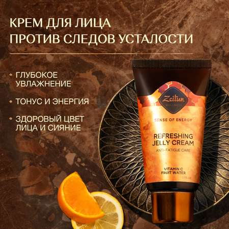 Крем Zeitun Ритуал энергии 50 мл