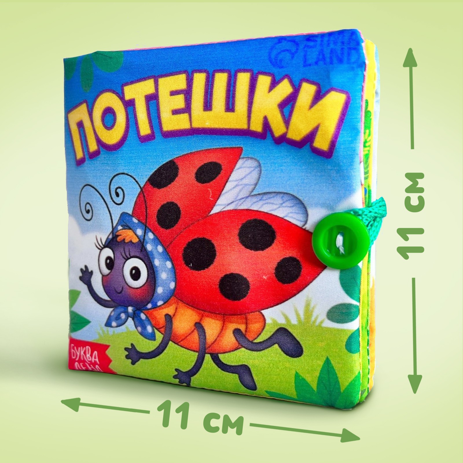 Игрушка Буква-ленд книжка - фото 4