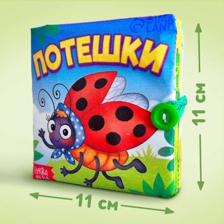 Игрушка Буква-ленд книжка