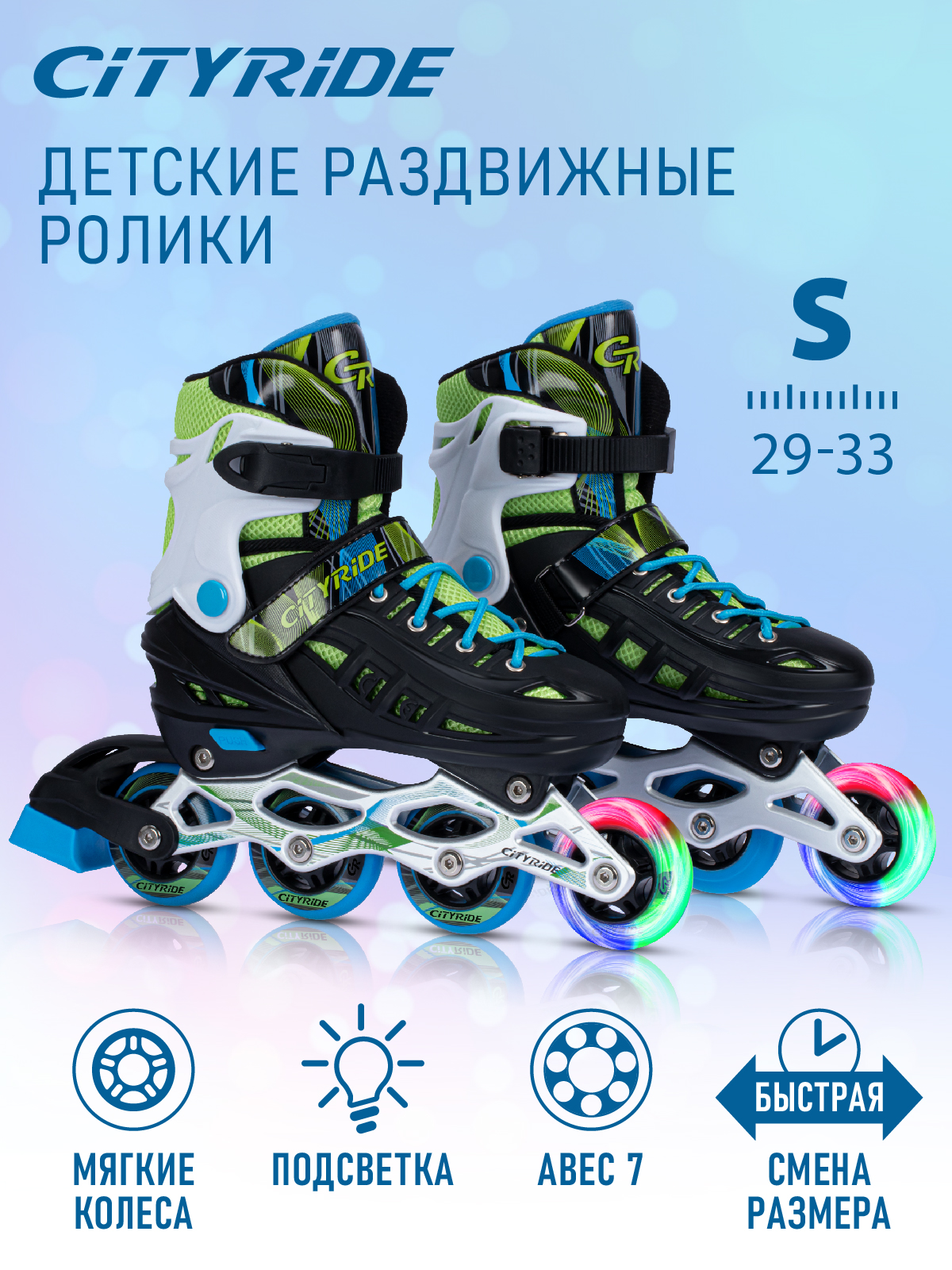 Роликовые коньки CITYRIDE S 29-32 - фото 1