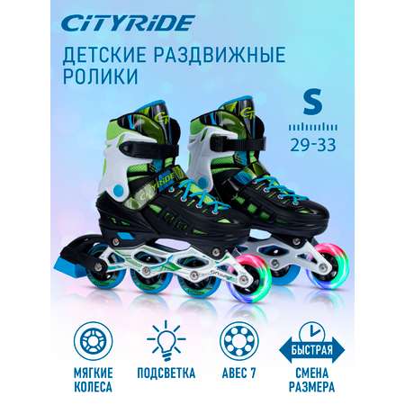 Роликовые коньки CITYRIDE S 29-32