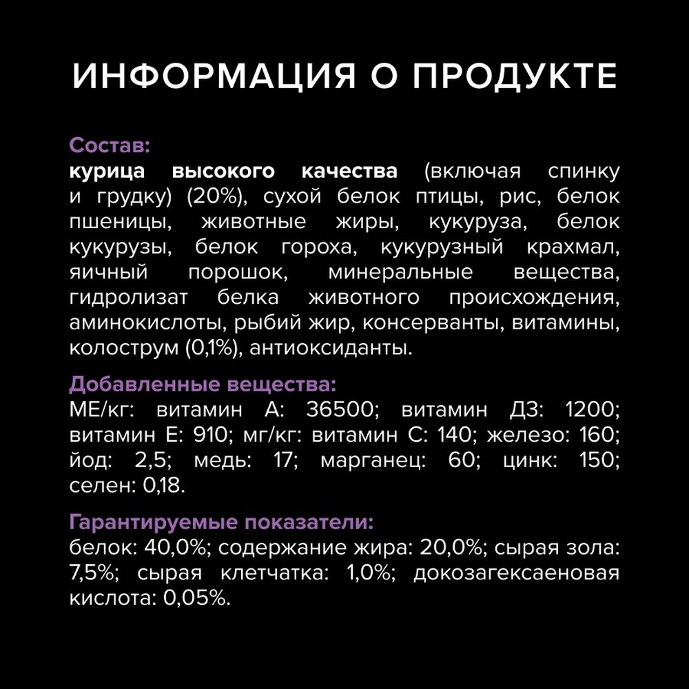 Корм сухой для котят PRO PLAN HEALTHY START 1.5 кг с курицей - фото 12