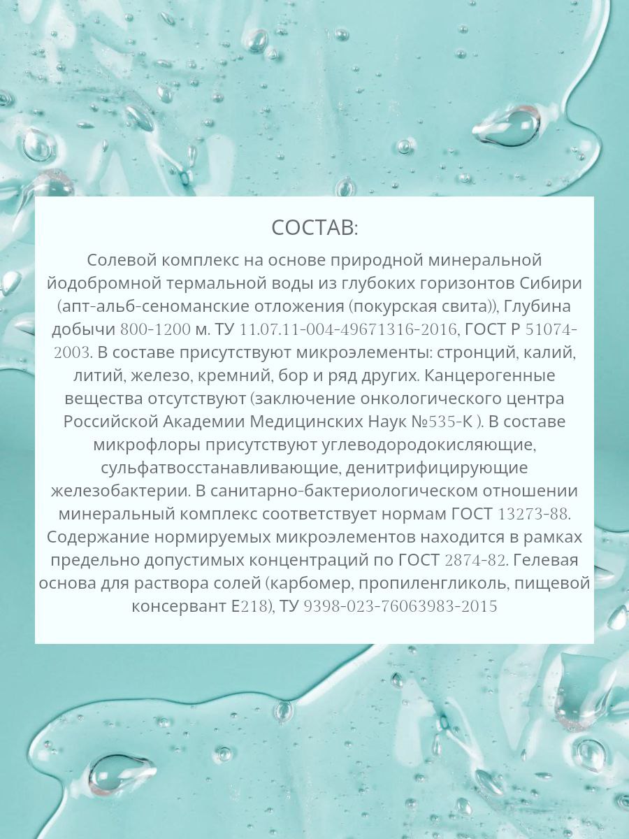 Гель KOROLKOVA MINERAL HYDROGEL 250 мл 1 шт. - фото 4