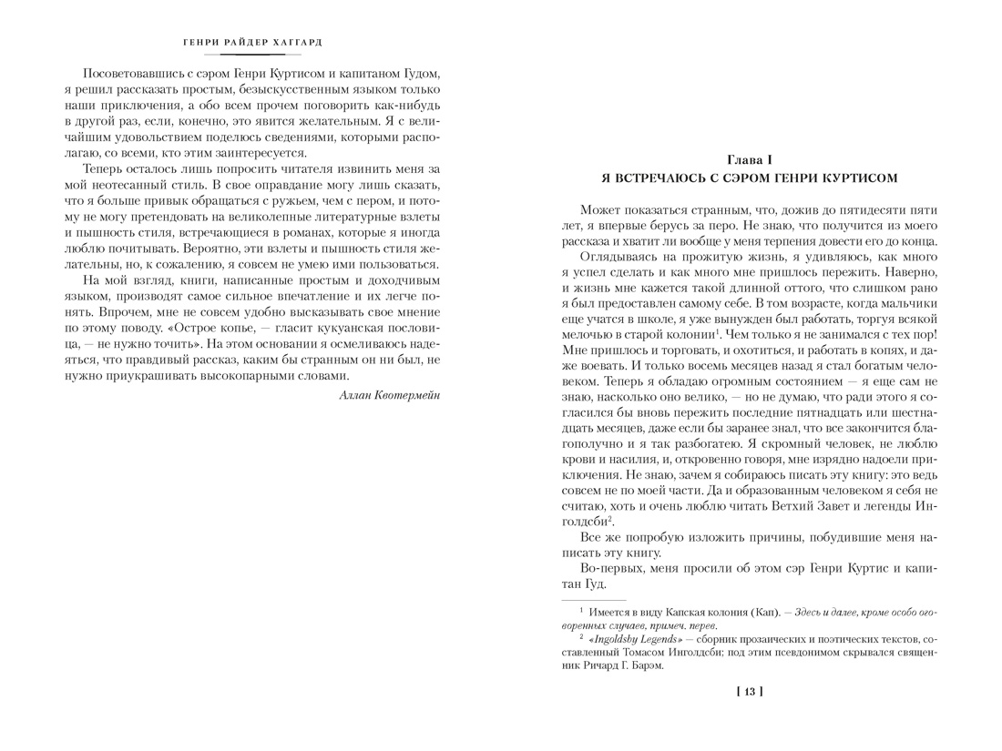 Книга АЗБУКА МирПриклБК Хаггард Г Р Копи царя Соломона с илл - фото 10