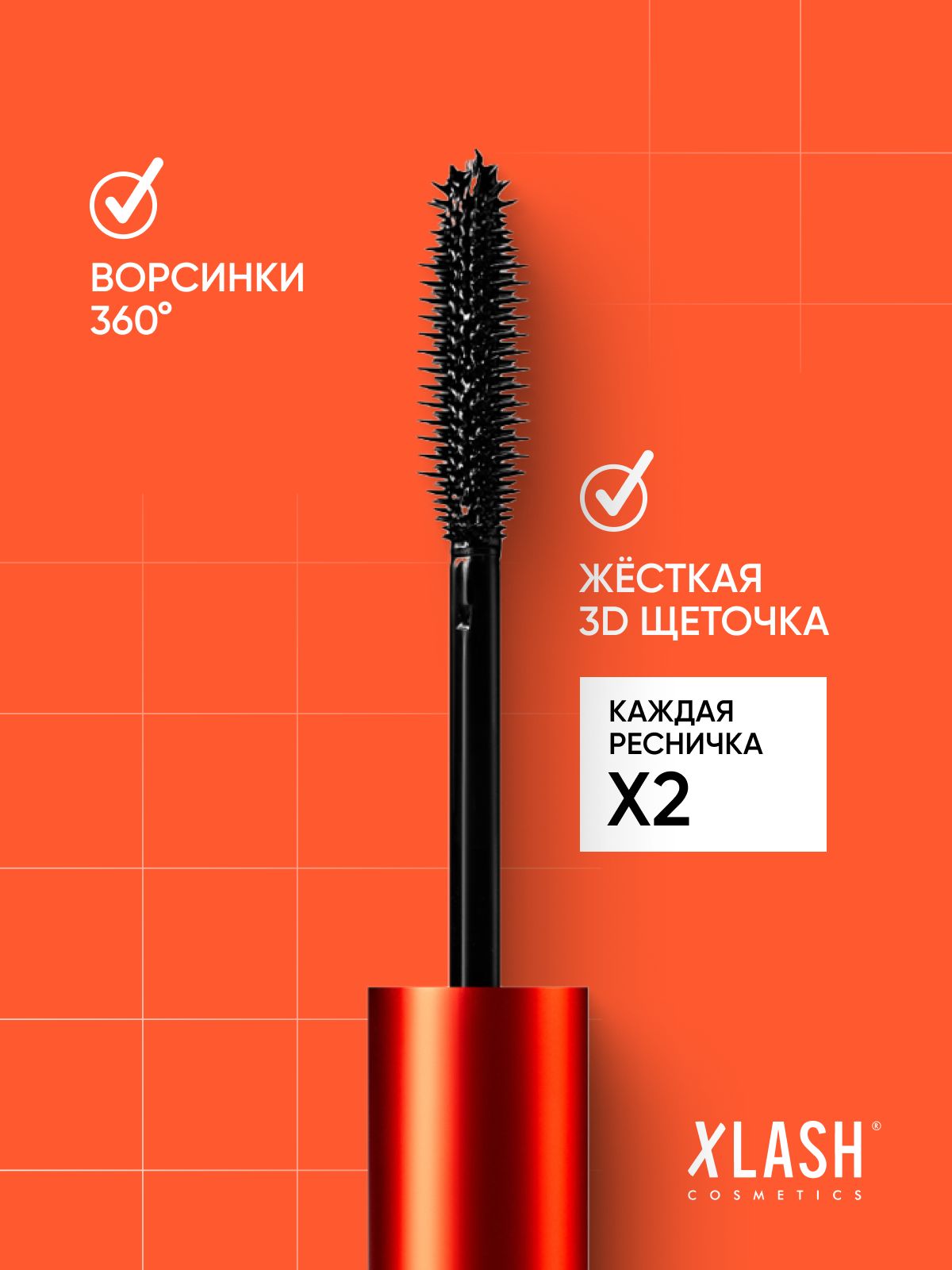 Тушь XLASH Cosmetics для ресниц - фото 4