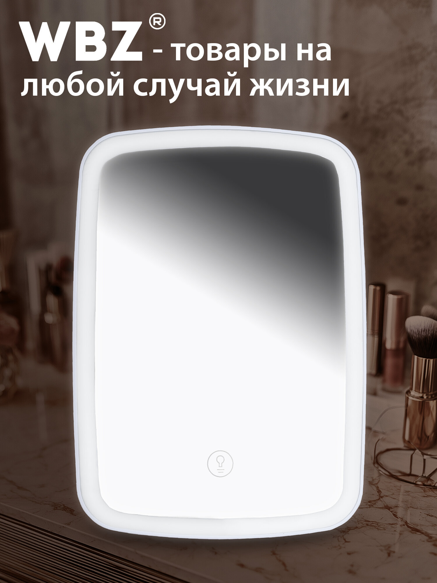 Зеркало WBZ настольное - фото 7