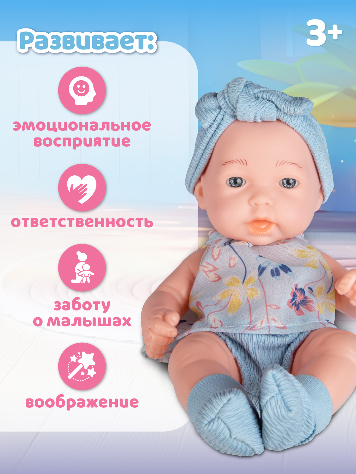 Кукла пупс AMORE BELLO интерактивная с аксессуарами высота 25 см JB0214389 - фото 5
