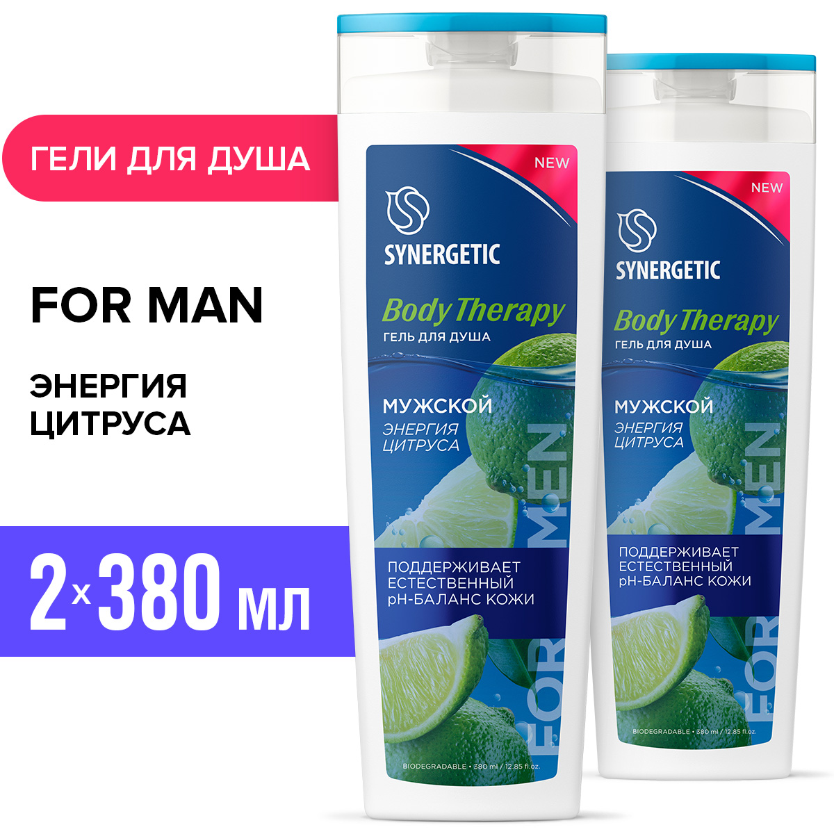 Набор средств Synergetic Body Therapy 380 мл 2 шт. - фото 1