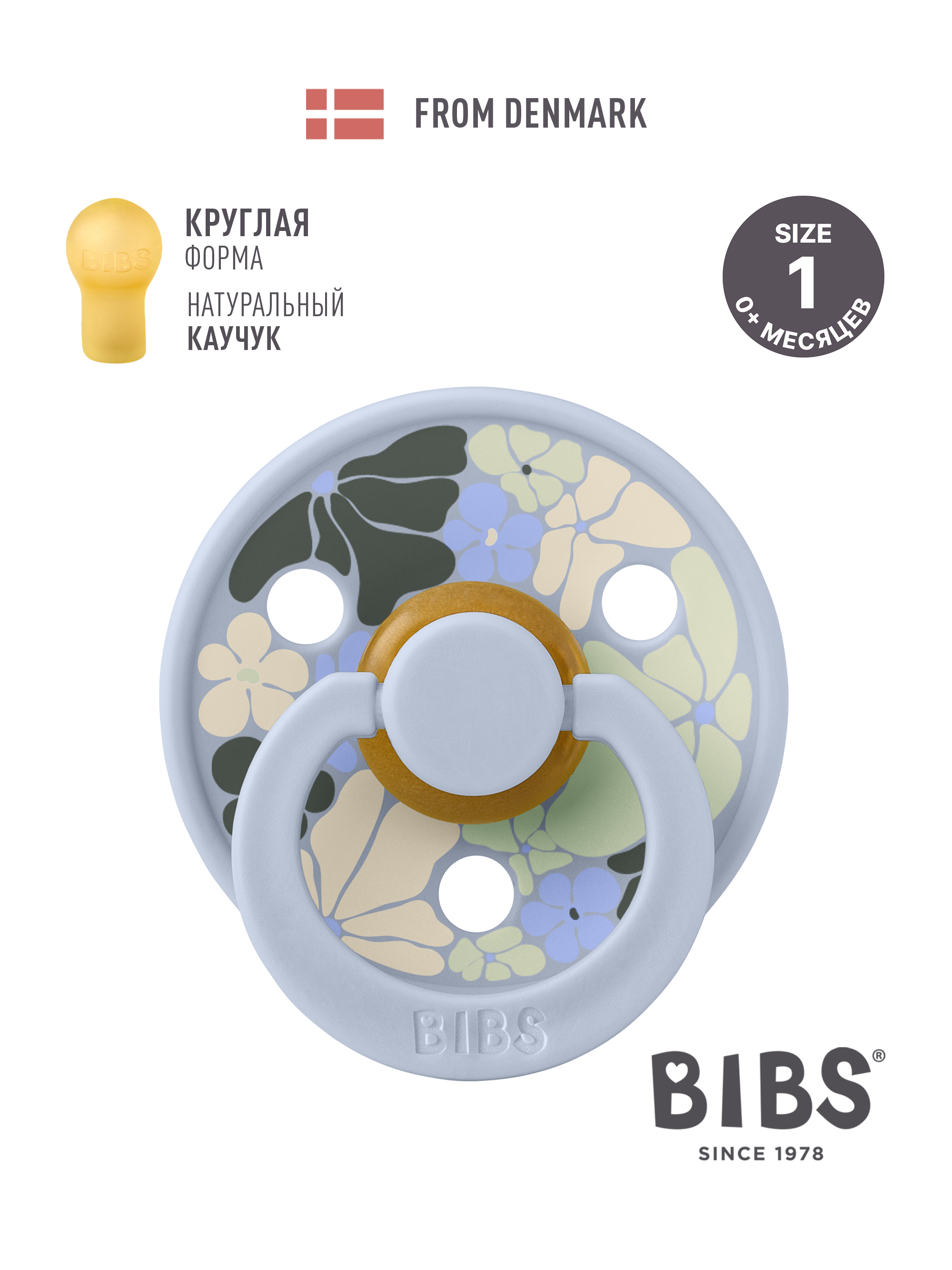 Пустышка BIBS латекс классическая от 0 мес. - фото 1