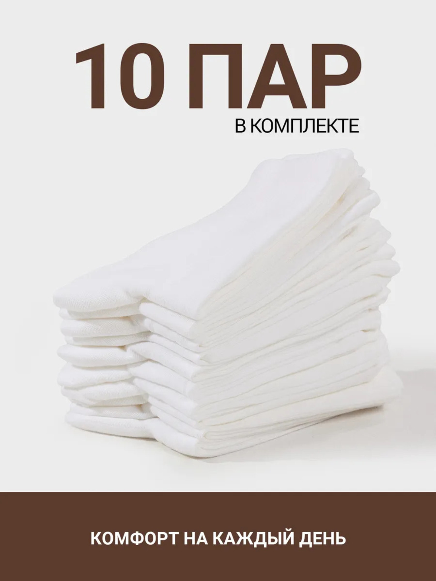 Носки 10 пар Mark Formelle (Марк Формэль) 217W10-1334/белый-10/ - фото 3