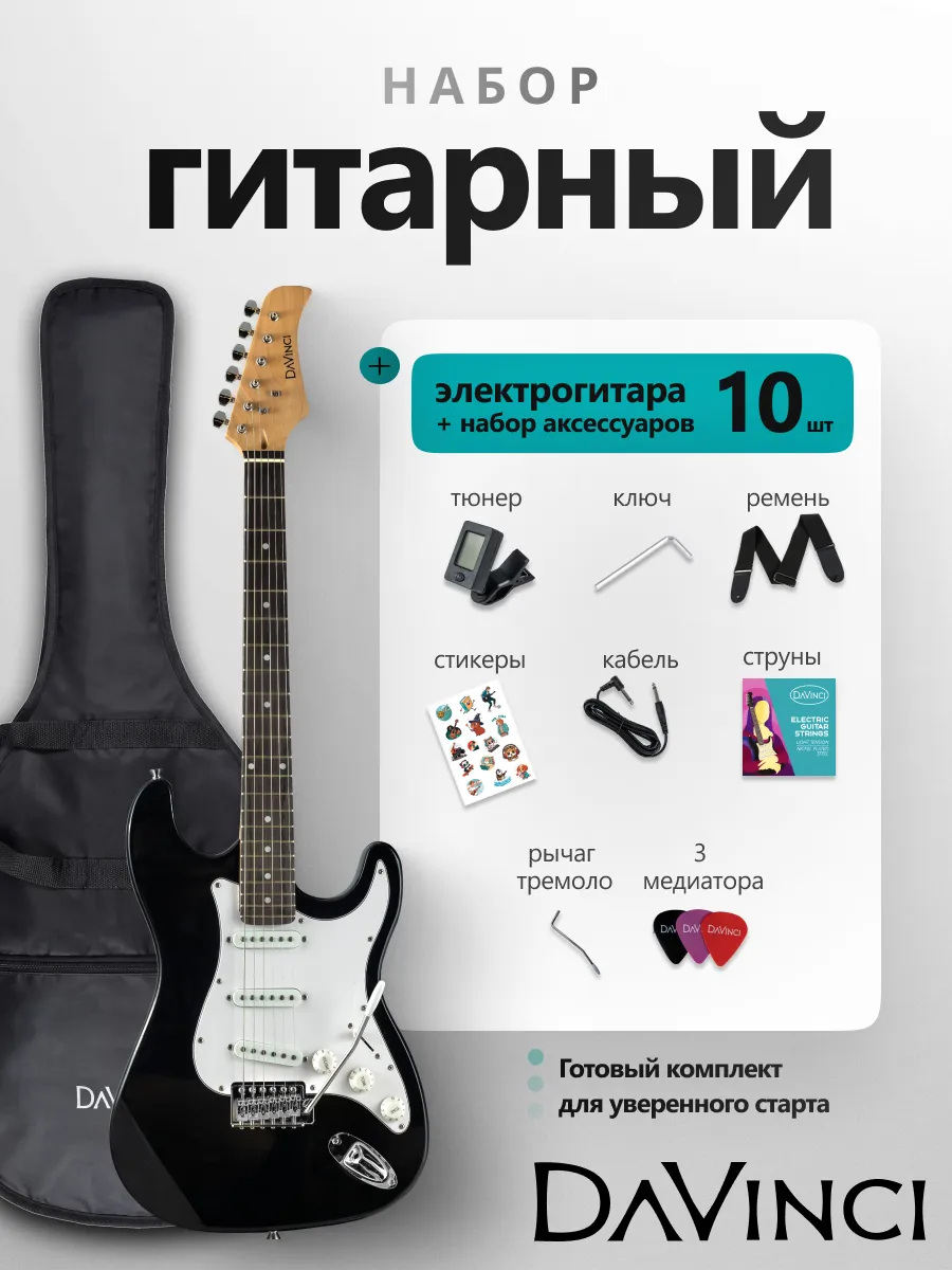 Игрушка музыкальная DaVinci электрогитара - фото 1