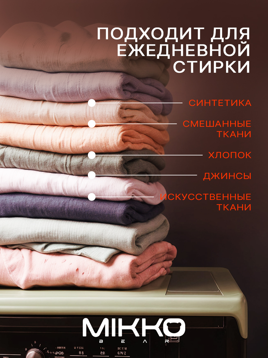 Гель для стирки Mikko Bear Детский 5 л 5 кг - фото 6