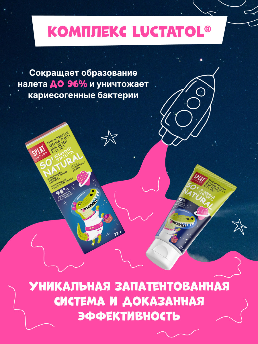 Зубная паста Splat Ягодный коктейль 55 г - фото 4