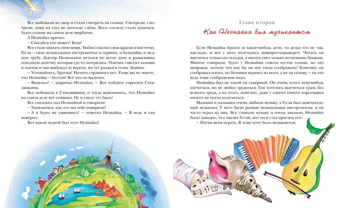 Книга Махаон БДК. Носов Н. Приключения Незнайки и его друзей - фото 10