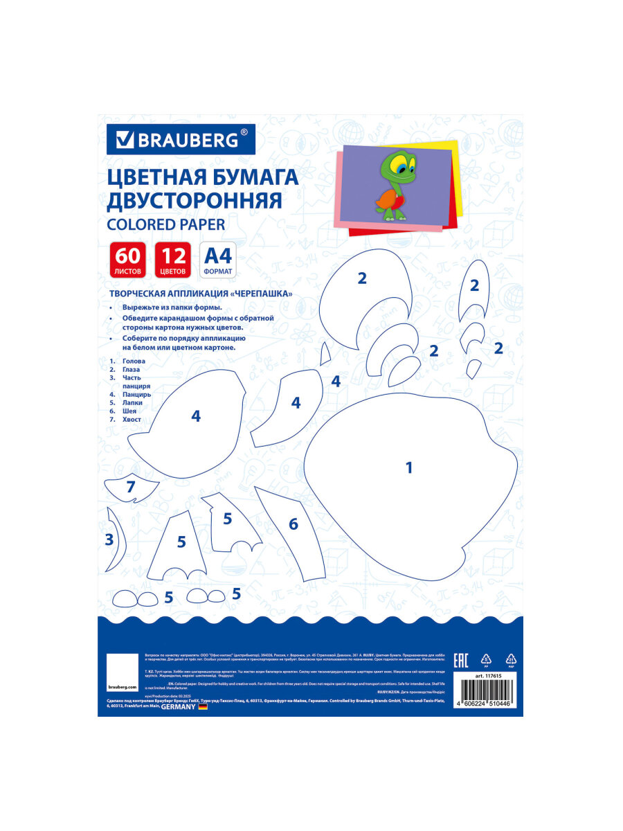 Цветная бумага Brauberg - фото 9