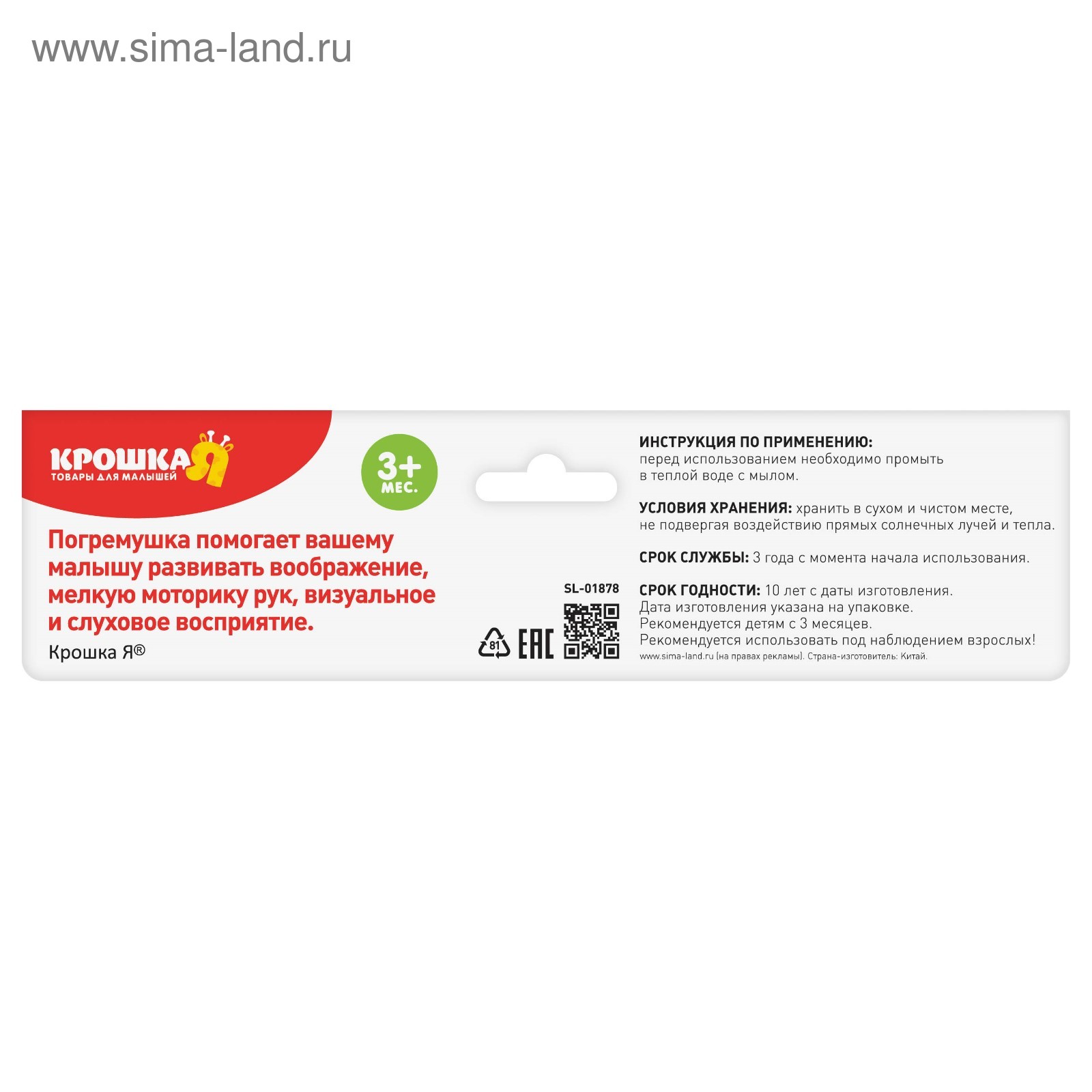 Игрушка Крошка Я погремушка - фото 10