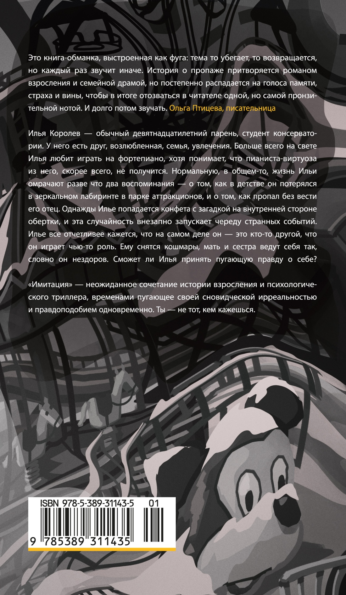 Книга АЗБУКА Азбука Голоса - фото 4