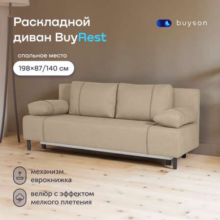 Диван buyson buyrest