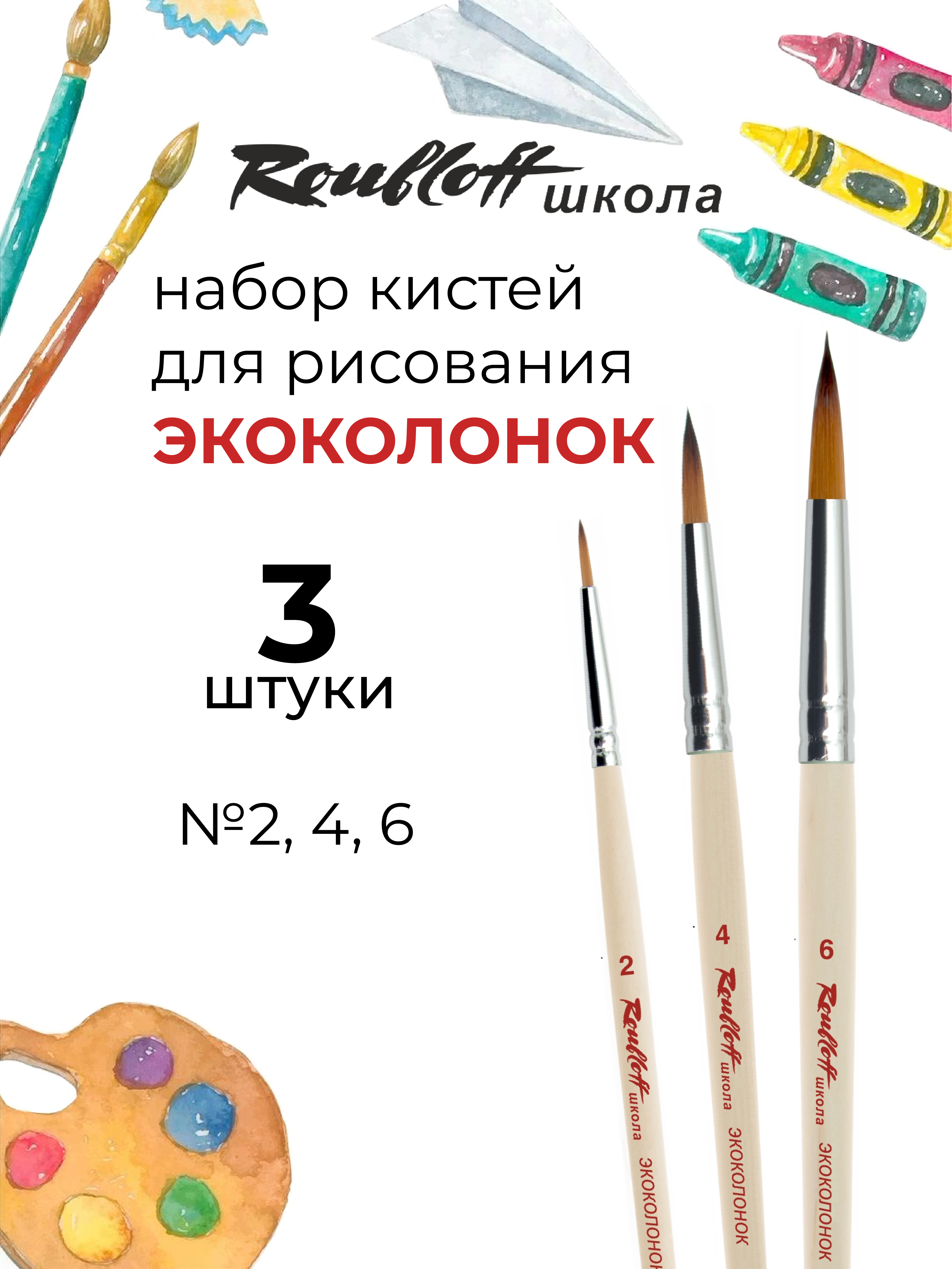 Кисть Roubloff 3 шт. (синтетика) - фото 1